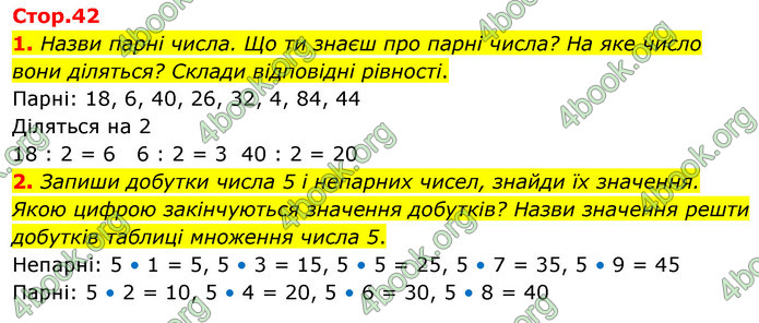 ГДЗ Математика 3 клас Скворцова