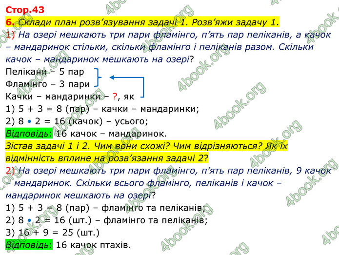 ГДЗ Математика 3 клас Скворцова