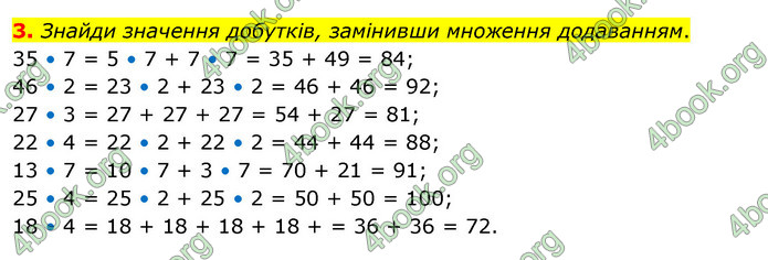 ГДЗ Математика 3 клас Скворцова