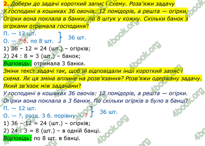 ГДЗ Математика 3 клас Скворцова