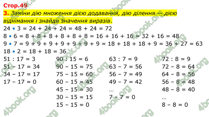 ГДЗ Математика 3 клас Скворцова