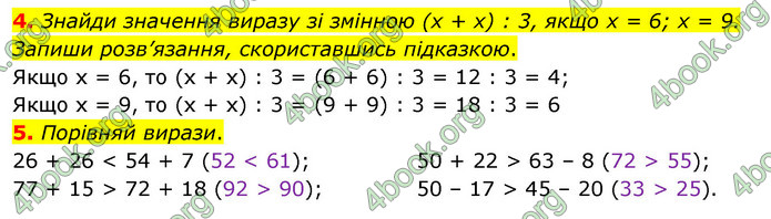 ГДЗ Математика 3 клас Скворцова