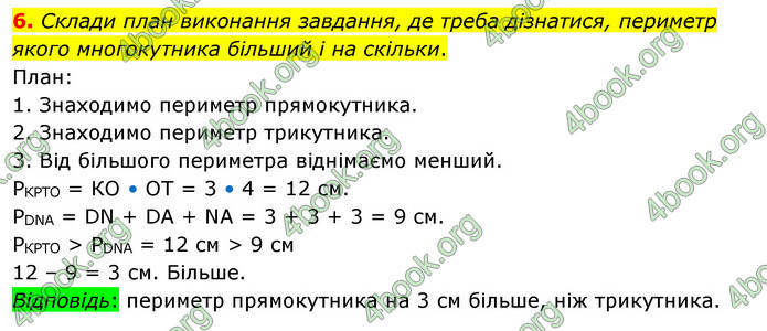 ГДЗ Математика 3 клас Скворцова