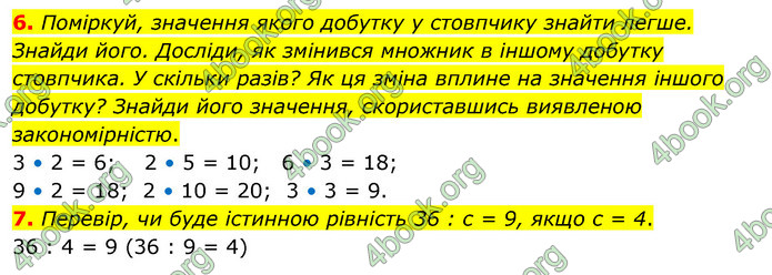 ГДЗ Математика 3 клас Скворцова