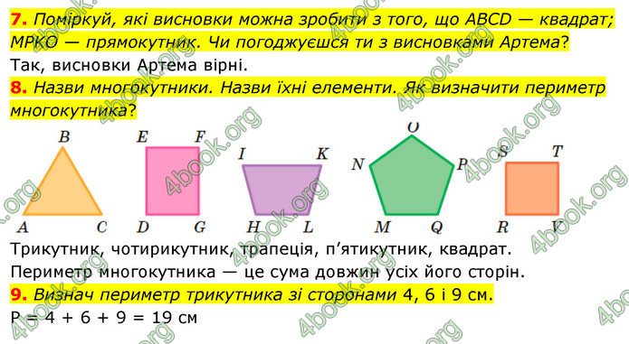 ГДЗ Математика 3 клас Скворцова