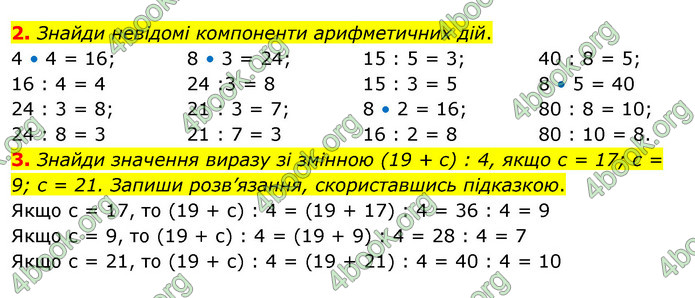 ГДЗ Математика 3 клас Скворцова