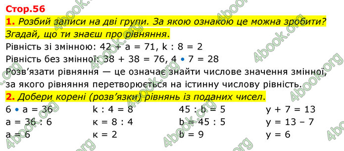 ГДЗ Математика 3 клас Скворцова