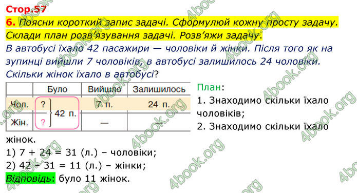 ГДЗ Математика 3 клас Скворцова