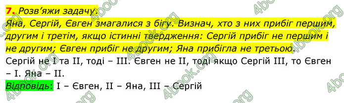 ГДЗ Математика 3 клас Скворцова