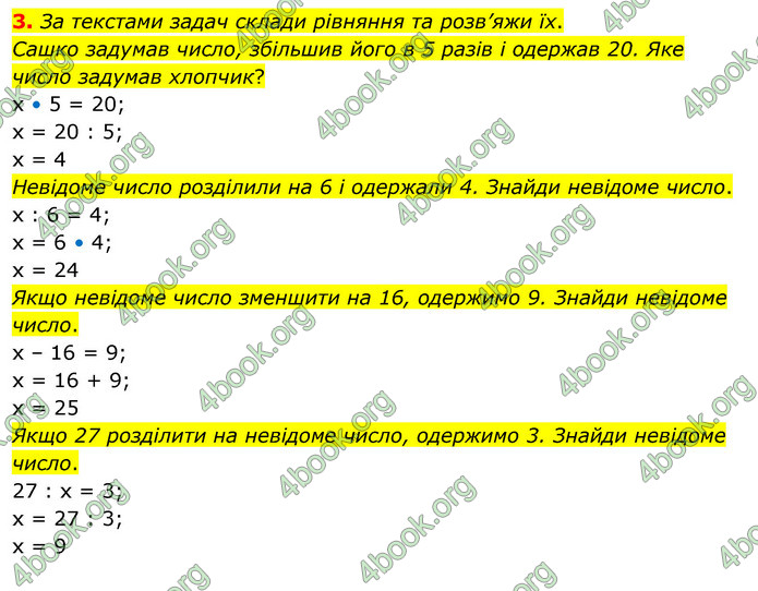 ГДЗ Математика 3 клас Скворцова