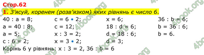 ГДЗ Математика 3 клас Скворцова