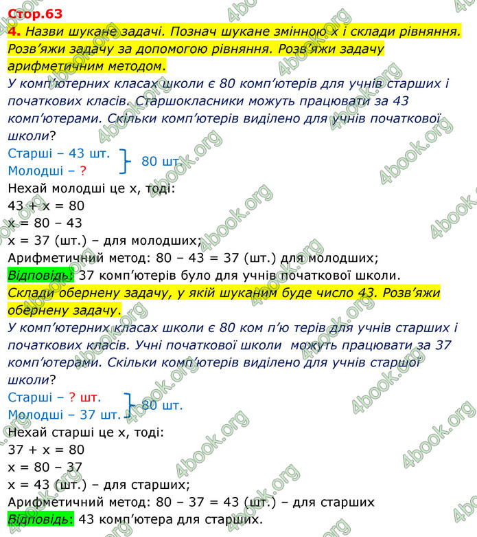 ГДЗ Математика 3 клас Скворцова