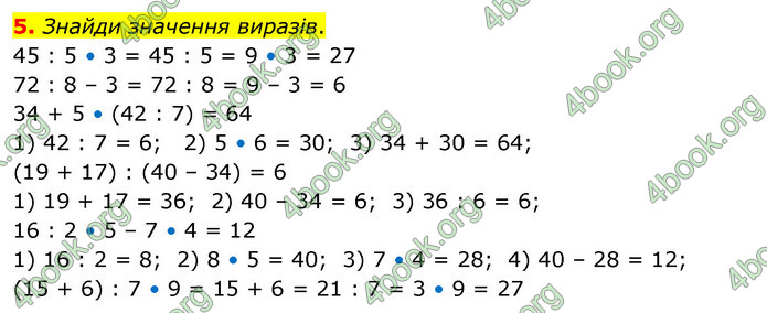 ГДЗ Математика 3 клас Скворцова