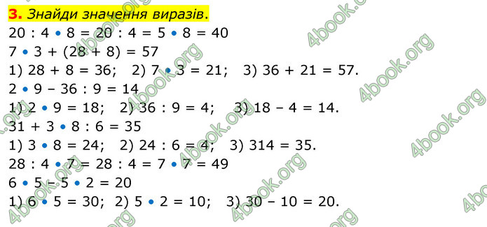 ГДЗ Математика 3 клас Скворцова