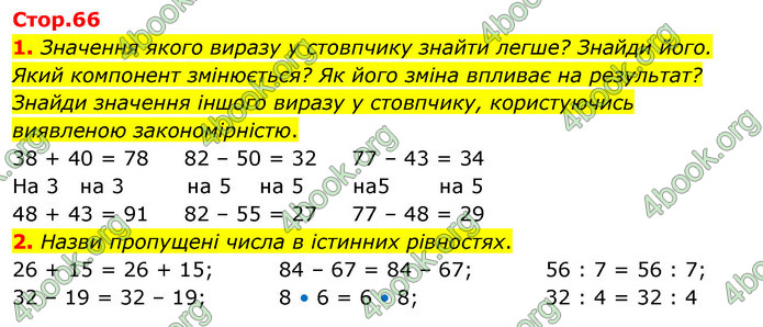 ГДЗ Математика 3 клас Скворцова