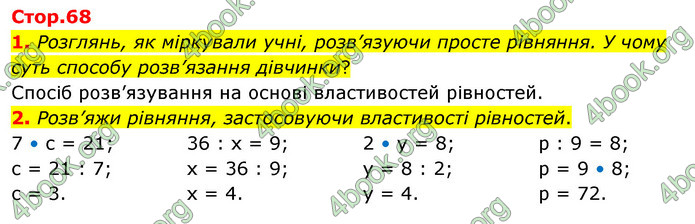 ГДЗ Математика 3 клас Скворцова