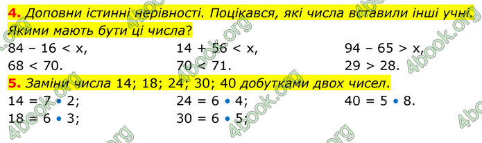 ГДЗ Математика 3 клас Скворцова