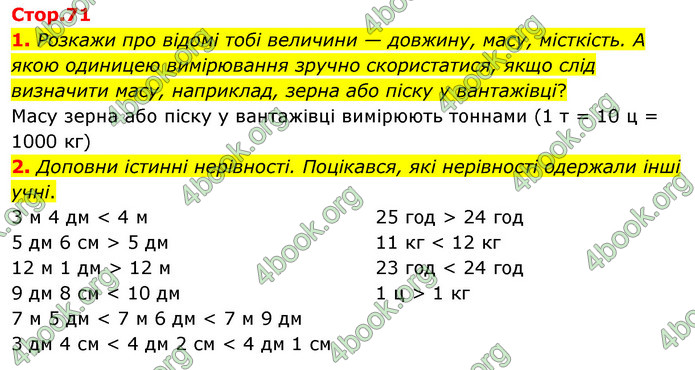 ГДЗ Математика 3 клас Скворцова