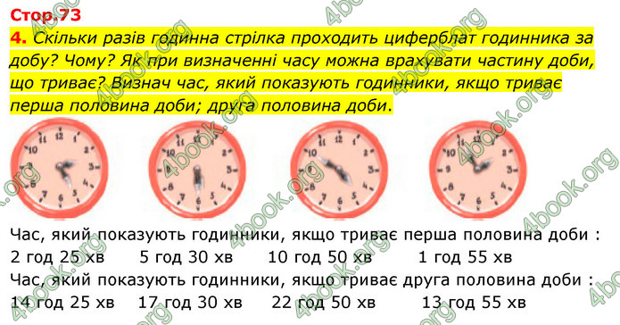 ГДЗ Математика 3 клас Скворцова