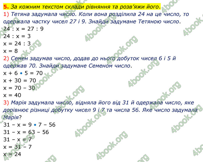 ГДЗ Математика 3 клас Скворцова