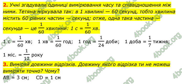 ГДЗ Математика 3 клас Скворцова