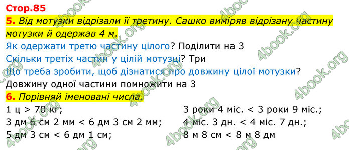 ГДЗ Математика 3 клас Скворцова