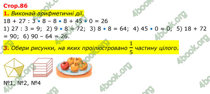 ГДЗ Математика 3 клас Скворцова