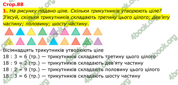 ГДЗ Математика 3 клас Скворцова