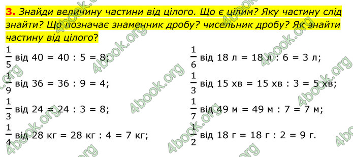 ГДЗ Математика 3 клас Скворцова