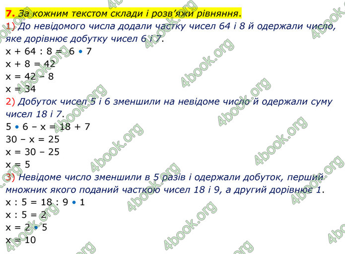 ГДЗ Математика 3 клас Скворцова