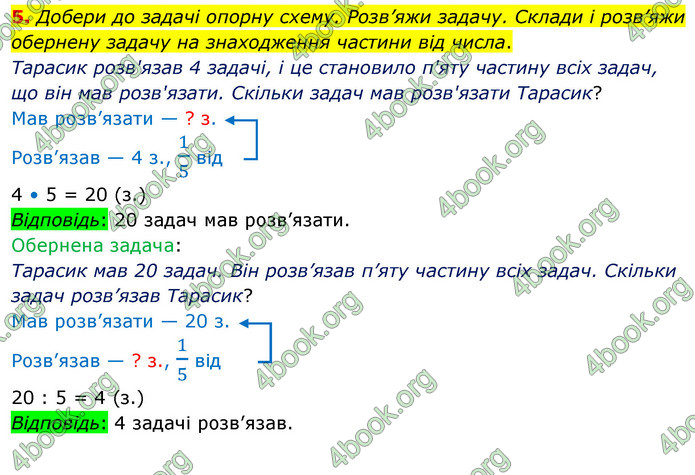 ГДЗ Математика 3 клас Скворцова