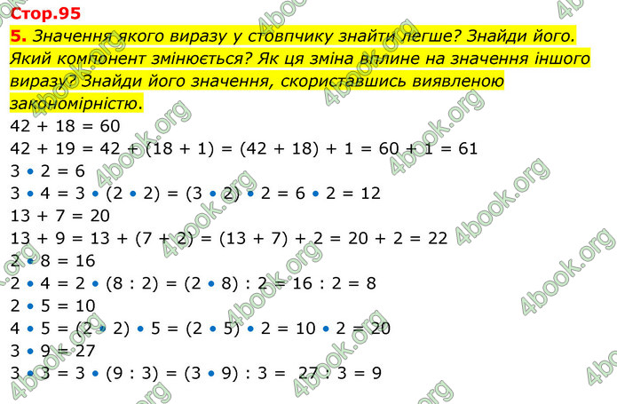 ГДЗ Математика 3 клас Скворцова