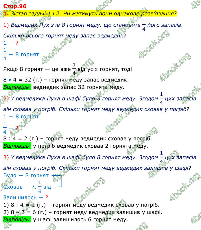 ГДЗ Математика 3 клас Скворцова