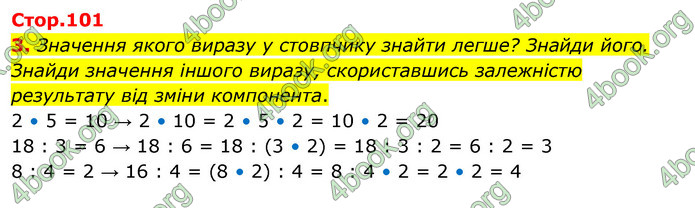 ГДЗ Математика 3 клас Скворцова