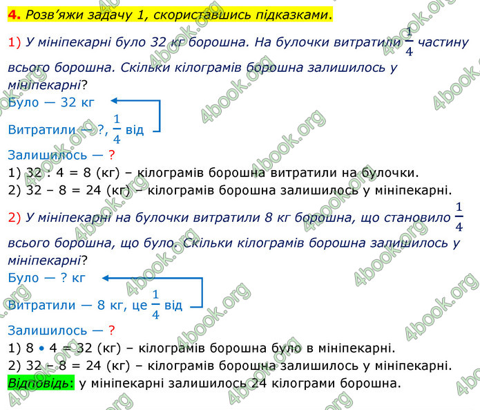 ГДЗ Математика 3 клас Скворцова