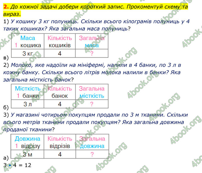 ГДЗ Математика 3 клас Скворцова