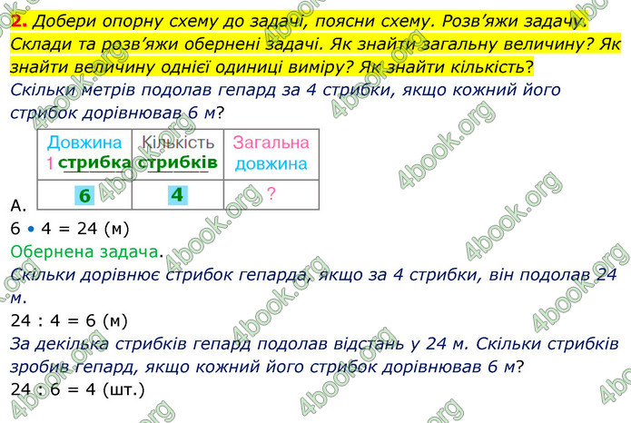 ГДЗ Математика 3 клас Скворцова