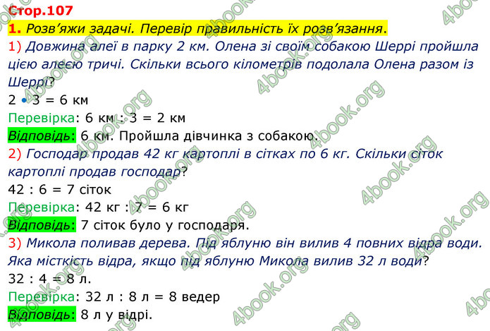 ГДЗ Математика 3 клас Скворцова