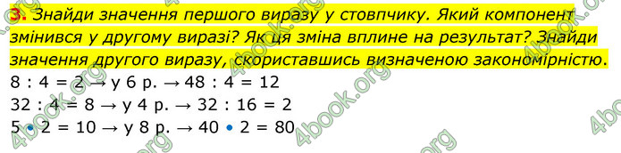 ГДЗ Математика 3 клас Скворцова