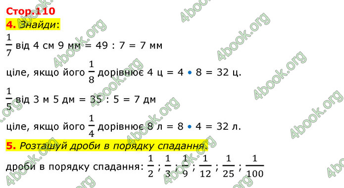 ГДЗ Математика 3 клас Скворцова