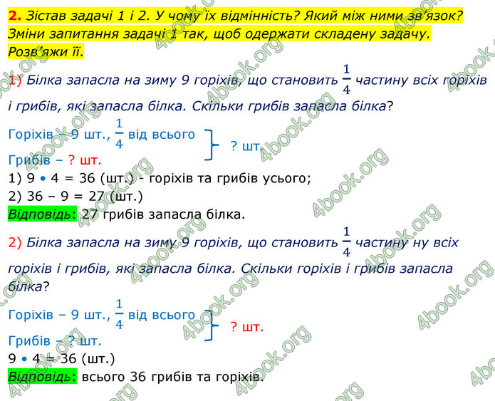 ГДЗ Математика 3 клас Скворцова