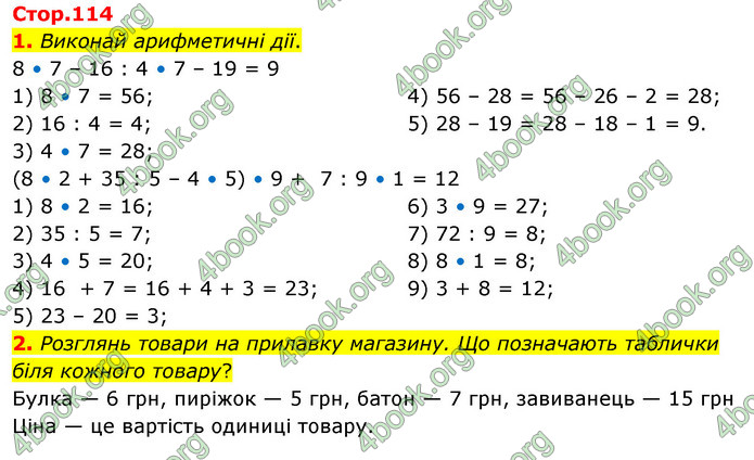 ГДЗ Математика 3 клас Скворцова