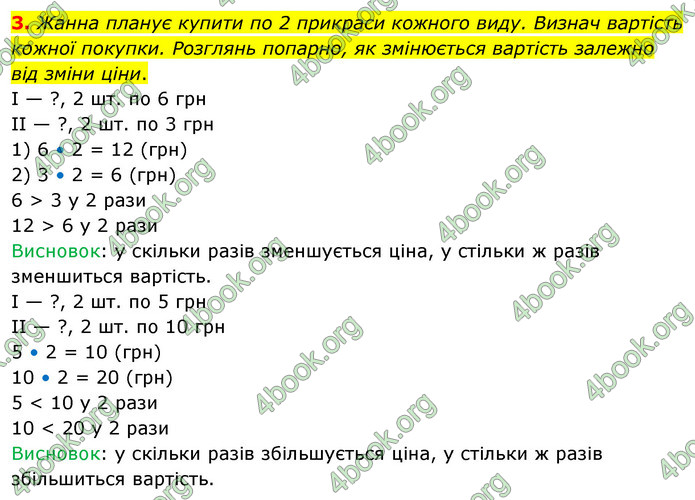 ГДЗ Математика 3 клас Скворцова