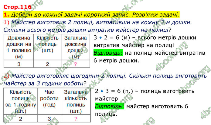 ГДЗ Математика 3 клас Скворцова