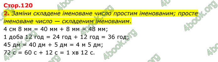 ГДЗ Математика 3 клас Скворцова