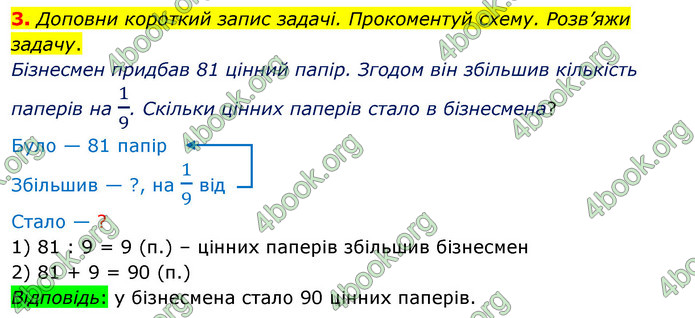 ГДЗ Математика 3 клас Скворцова