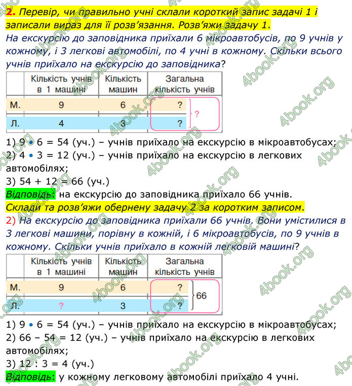 ГДЗ Математика 3 клас Скворцова