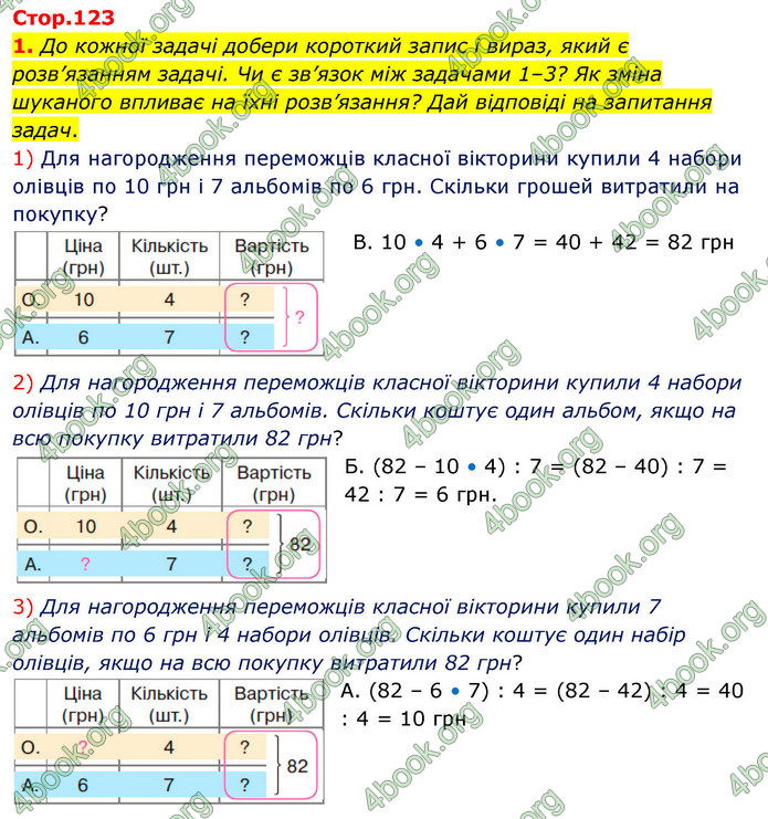 ГДЗ Математика 3 клас Скворцова