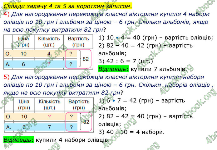 ГДЗ Математика 3 клас Скворцова
