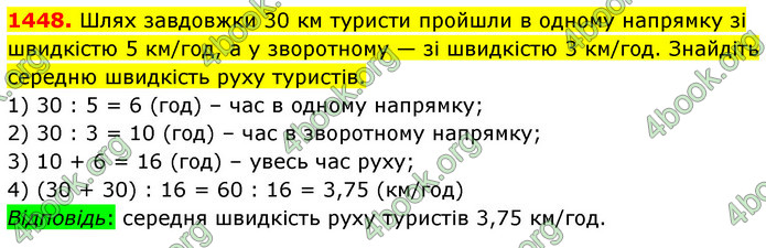 ГДЗ Математика 5 клас Кравчук